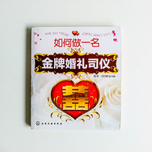 如何做一個金牌婚禮司儀 如何做一個金牌婚禮司儀