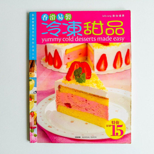 香滑易製 冷凍甜品 香滑易製 冷凍甜品