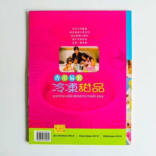 香滑易製 冷凍甜品 香滑易製 冷凍甜品