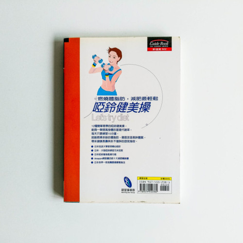 啞鈴健美操 啞鈴健美操