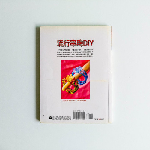 流行串珠 DIY 流行串珠 DIY