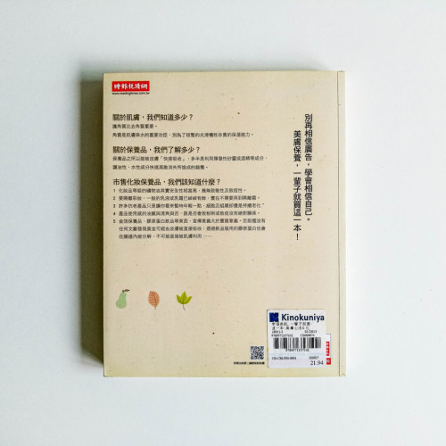 幸福美肌,一輩子就買這一本 幸福美肌,一輩子就買這一本