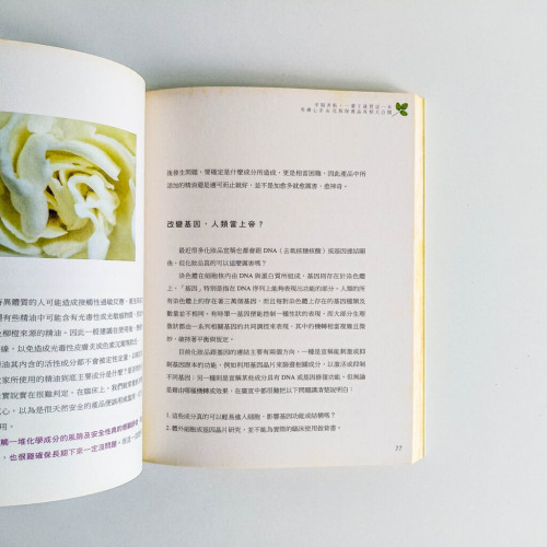 幸福美肌,一輩子就買這一本 幸福美肌,一輩子就買這一本