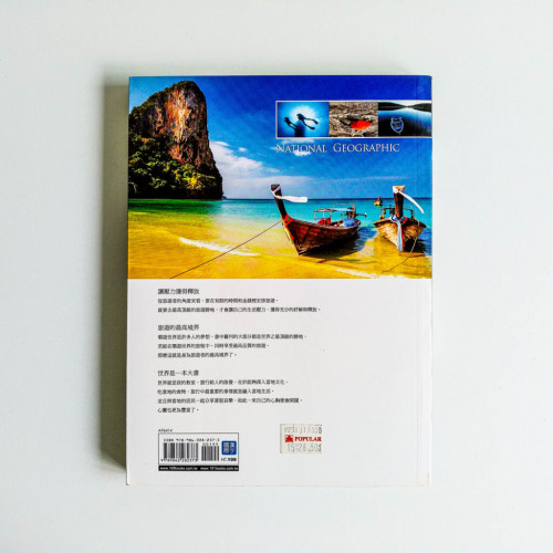 一生要去的世界100個頂級旅遊勝地 一生要去的世界100個頂級旅遊勝地