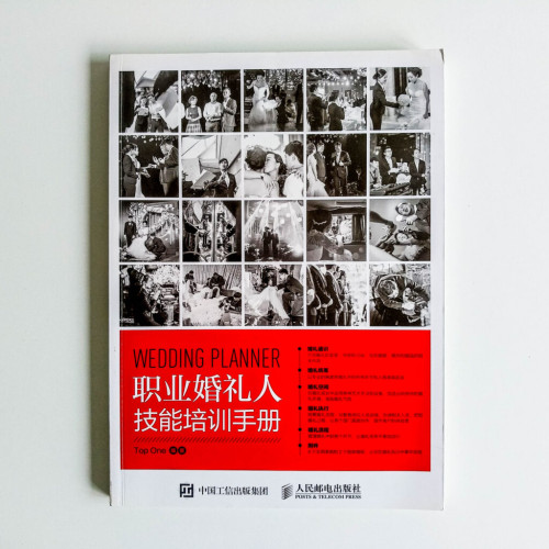 職業婚禮人技能培訓手冊 職業婚禮人技能培訓手冊