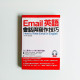 Email 英語會話與寫作技巧 Email 英語會話與寫作技巧