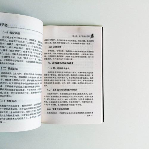 北京體育大學“十一五”精品教材 空手道 北京體育大學“十一五”精品教材 空手道