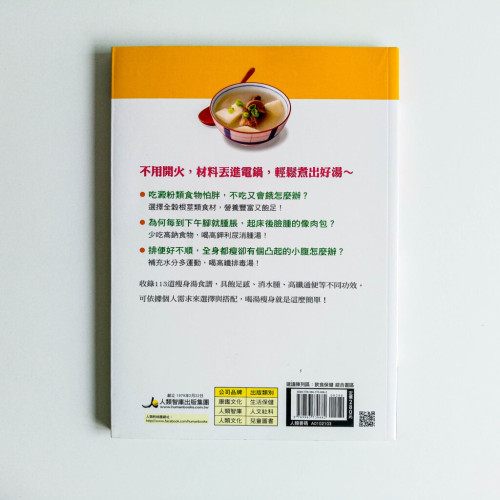 電鍋瘦身湯(懶人料理讓你瘦) 電鍋瘦身湯(懶人料理讓你瘦)