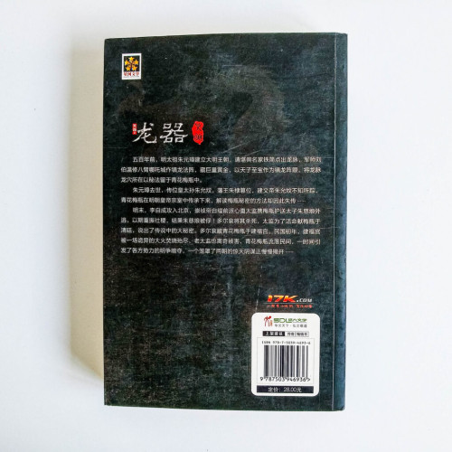 天局2:龍器 天局2:龍器