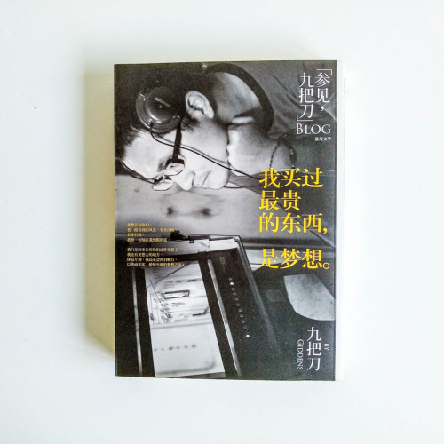 我買過最貴的東西,是夢想。 我買過最貴的東西,是夢想。