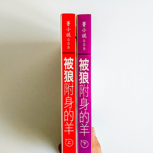 被狼附身的羊(全套) 被狼附身的羊(全套)