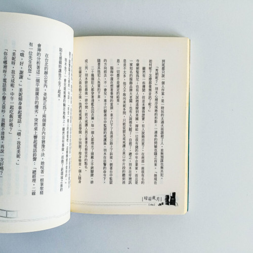 暗箱歲月 暗箱歲月
