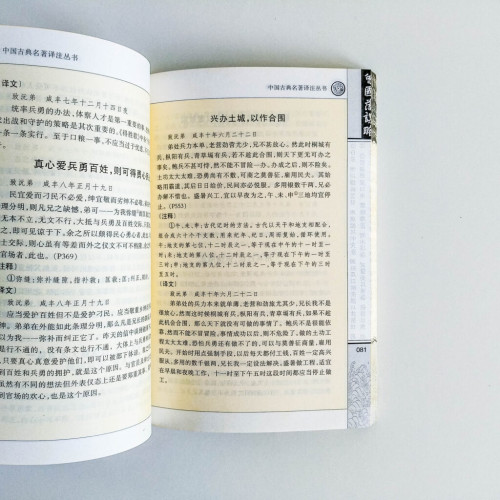 曾國藩謀略