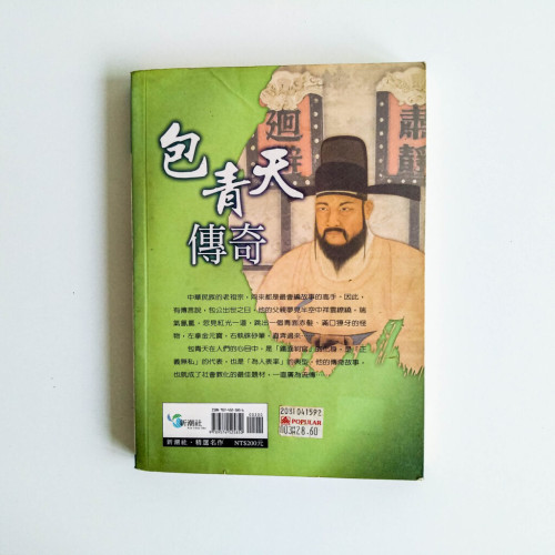 包青天傳奇 包青天傳奇