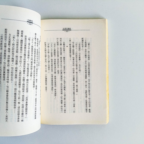 包青天傳奇 包青天傳奇