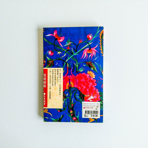 鴛鴦蝴蝶 鴛鴦蝴蝶