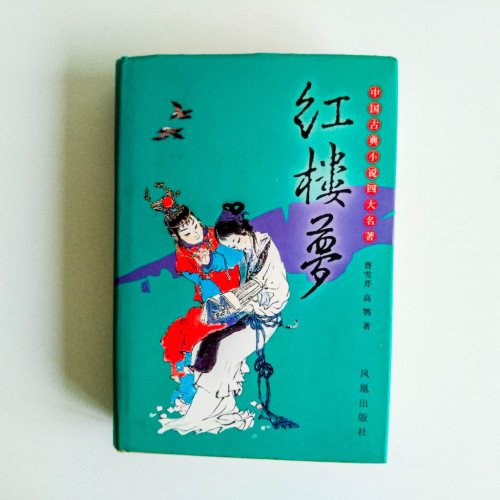 紅樓夢 紅樓夢
