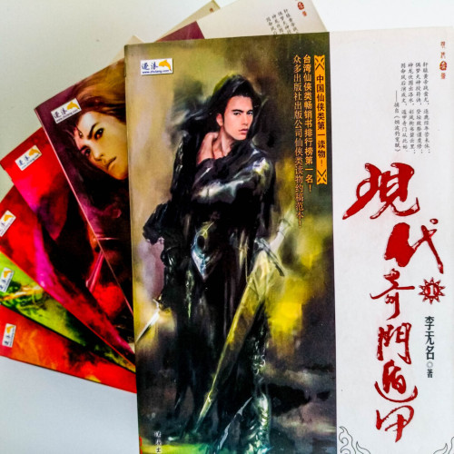 現代奇門遁甲(全套) 現代奇門遁甲(全套)