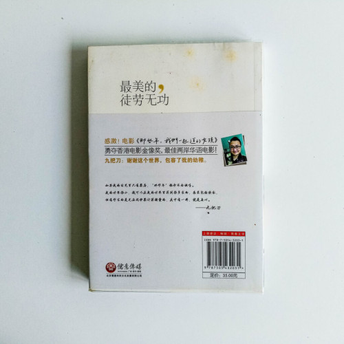 最美的徒勞無功 最美的徒勞無功
