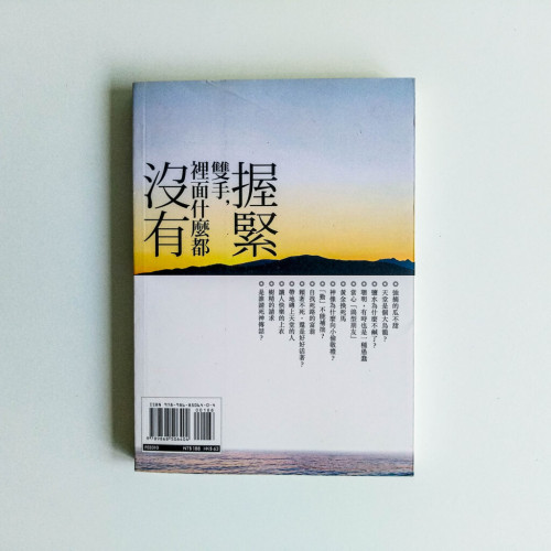 握緊雙手,裡面什麼都沒有 握緊雙手,裡面什麼都沒有