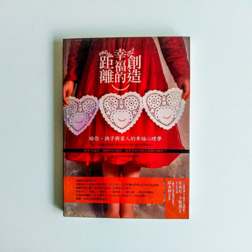 創造幸福的距離 創造幸福的距離