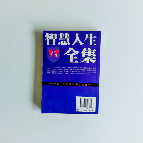 智慧人生全集 智慧人生全集