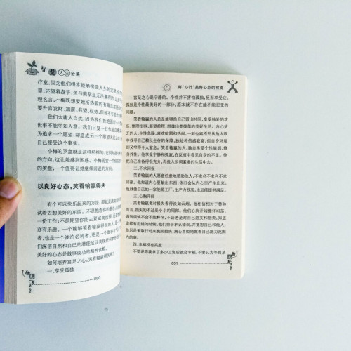 智慧人生全集 智慧人生全集