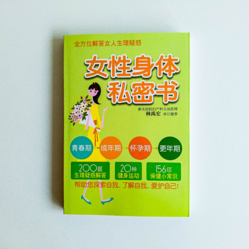 女性身體私密書 女性身體私密書