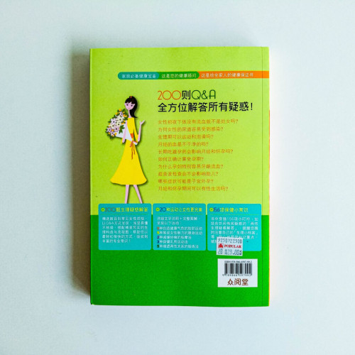 女性身體私密書 女性身體私密書
