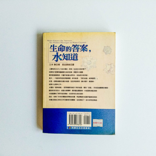 生命的答案,水知道 生命的答案,水知道