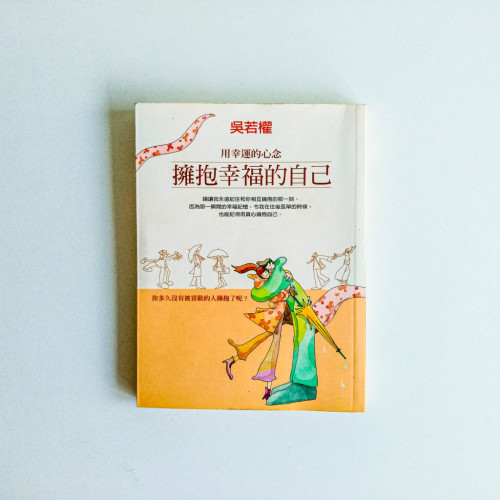 用幸運的心念 擁抱幸福的自己 用幸運的心念 擁抱幸福的自己