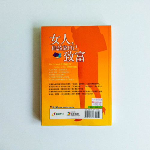 女人,你該靠自己致富 女人,你該靠自己致富