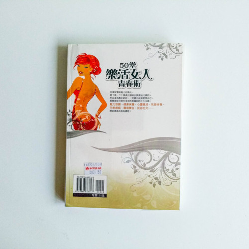50堂樂活女人青春術 50堂樂活女人青春術