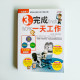 一看就懂!3小时完成一天工作 一看就懂!3小时完成一天工作