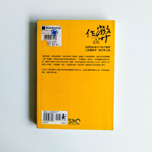 作弊的文化 作弊的文化