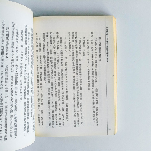 人海慈航:怎樣知道有觀世音菩薩 人海慈航:怎樣知道有觀世音菩薩