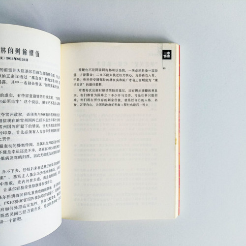 一本“禁”書:那些年,我們一起見證的荒唐事 一本“禁”書:那些年,我們一起見證的荒唐事