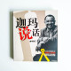 迦瑪說話 迦瑪說話