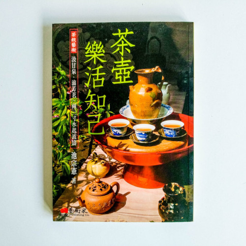 茶壺,樂活自己 茶壺,樂活自己