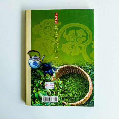 茶壺,樂活自己 茶壺,樂活自己