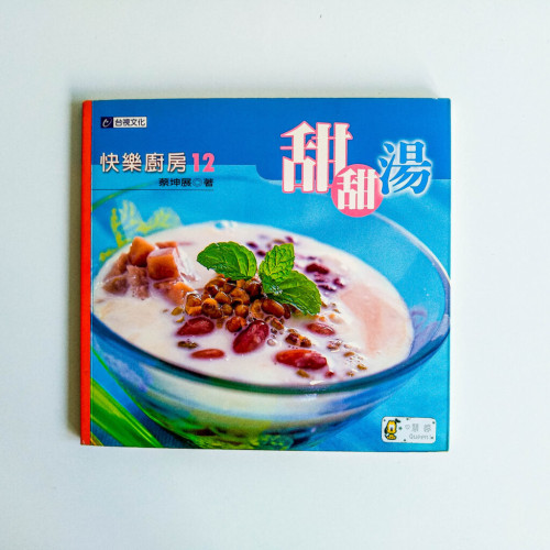 甜甜湯 甜甜湯