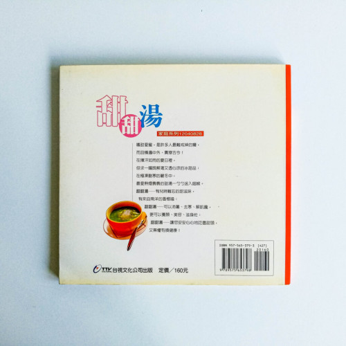 甜甜湯 甜甜湯