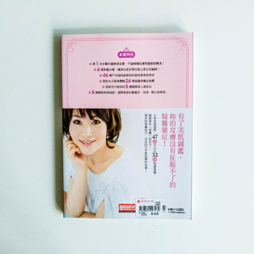 不老、不黑、零毛孔的美肌保養圖鑑 不老、不黑、零毛孔的美肌保養圖鑑