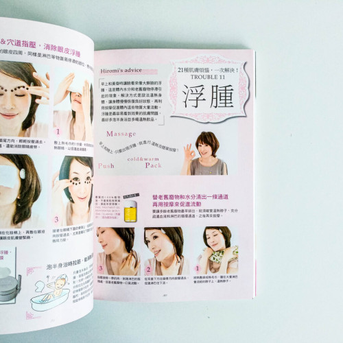 不老、不黑、零毛孔的美肌保養圖鑑 不老、不黑、零毛孔的美肌保養圖鑑