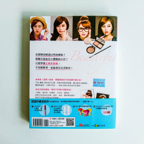 無敵正妹妝 無敵正妹妝