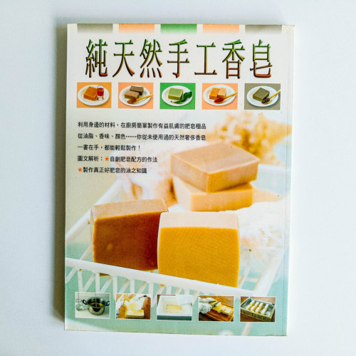純天然手工香皂 純天然手工香皂
