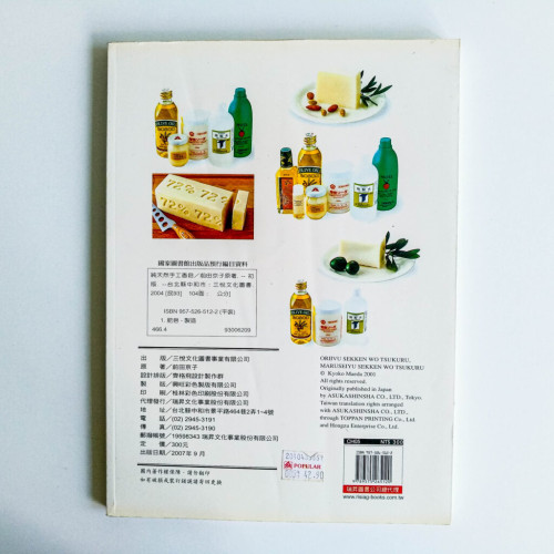 純天然手工香皂 純天然手工香皂