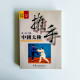 中國太極 推手 中國太極 推手