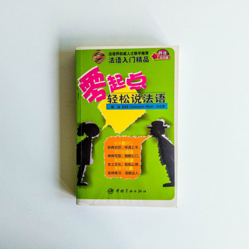 零起點:輕鬆說法語 零起點:輕鬆說法語