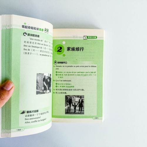 零起點:輕鬆說法語 零起點:輕鬆說法語